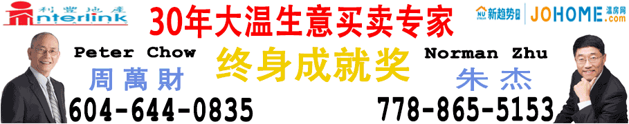 周萬財溫哥華生意買賣