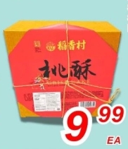 稻香村桃酥 9.99元