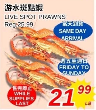 丰泰斑点虾21.99元一磅