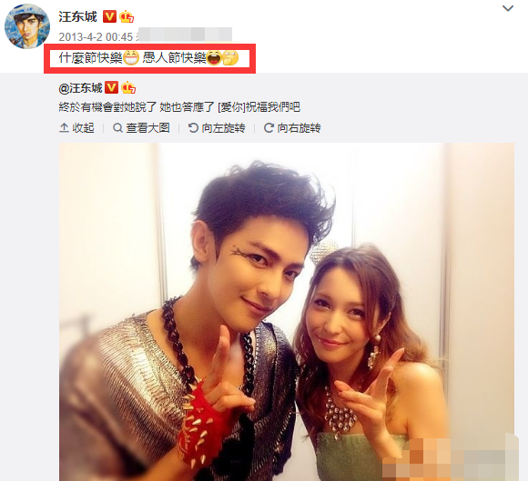 愚人节玩笑汪东城晒拥吻照疑公布恋情