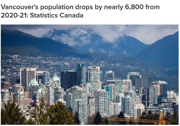 2021年温哥华人口减少这么多! 