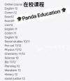 高中课 Grade 9-12 Online/在校课程 全包 A+