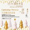 《万众瞩目的圣诞》
