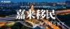 移民留学公司文案招聘