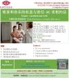 中侨讲座 - 租客和房东的权益与责任-BC省租约法