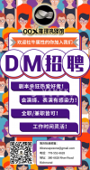 列治文00X推理演绎馆招DM