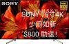 75寸Sony 4K 高清智能电视