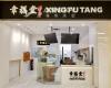 幸福堂素里市中心分店招聘兼职