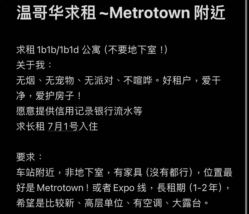 温哥华求租~Metrotown 附近