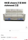 芝华士全新沙发richmond自取