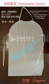 洗碗專家 圍裙 Dishwasher Expert Apron 