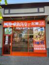 鱼你在一起列治文店招聘煮鱼师傅