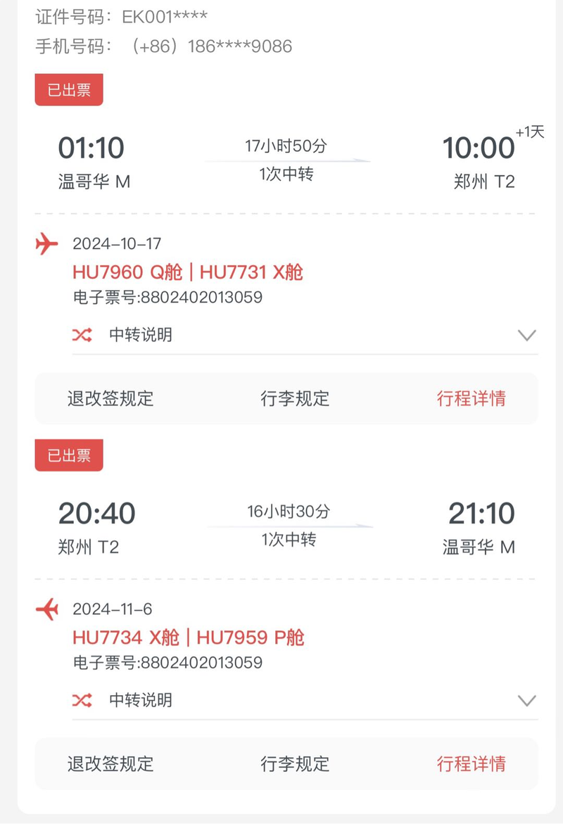 11月6日，郑州飞温哥华，可带物，整箱220刀