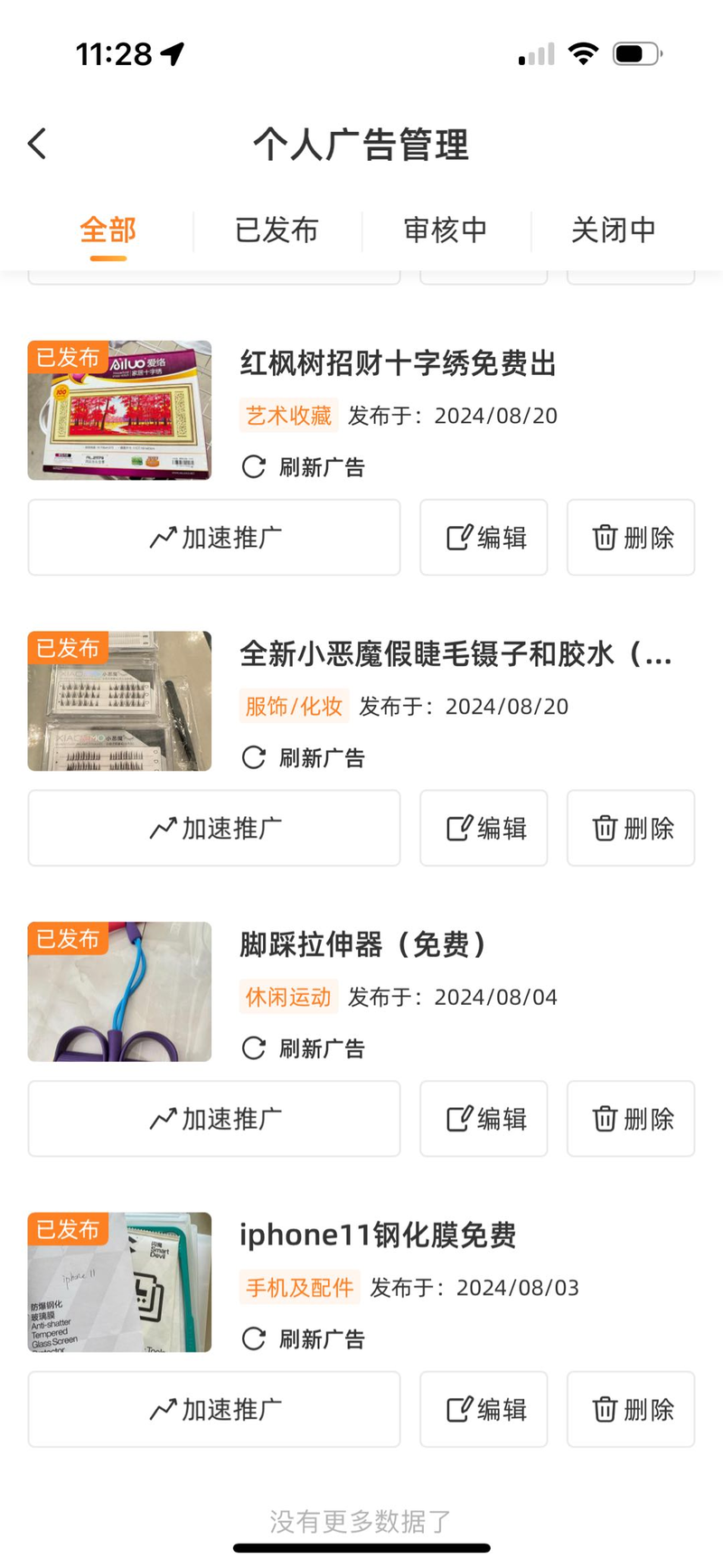 免费钢化膜/假睫毛/十字绣/拉升器