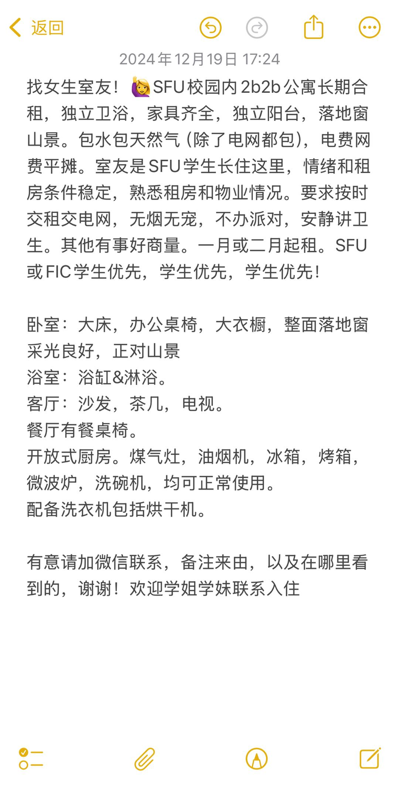 SFU本拿比山公寓找室友