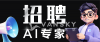 招聘：AI 专家  房地产优化与创新