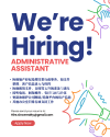 招聘 | 地产公司行政助理（Administrative Assistant）