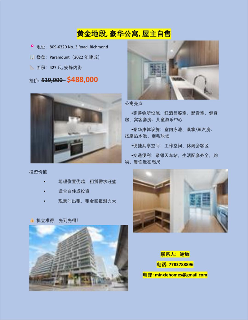 列治文公寓，屋主自卖