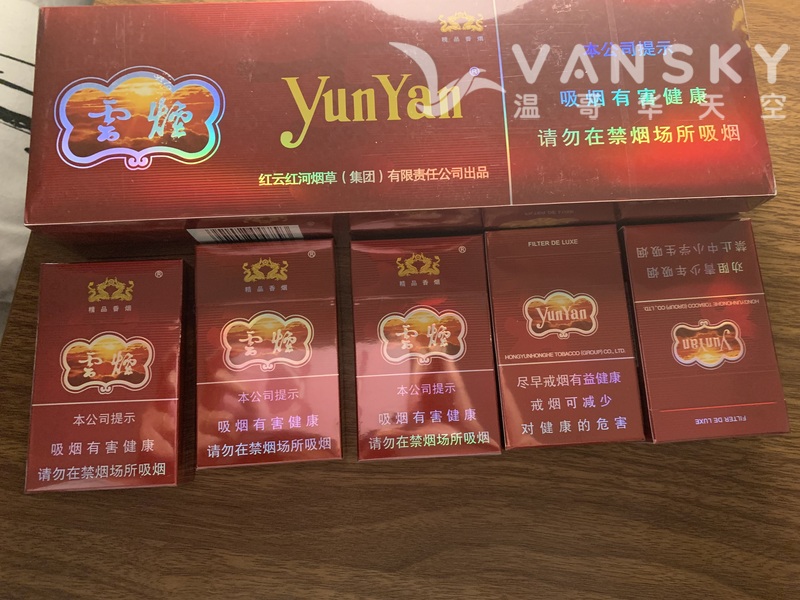 国内带云烟！保真