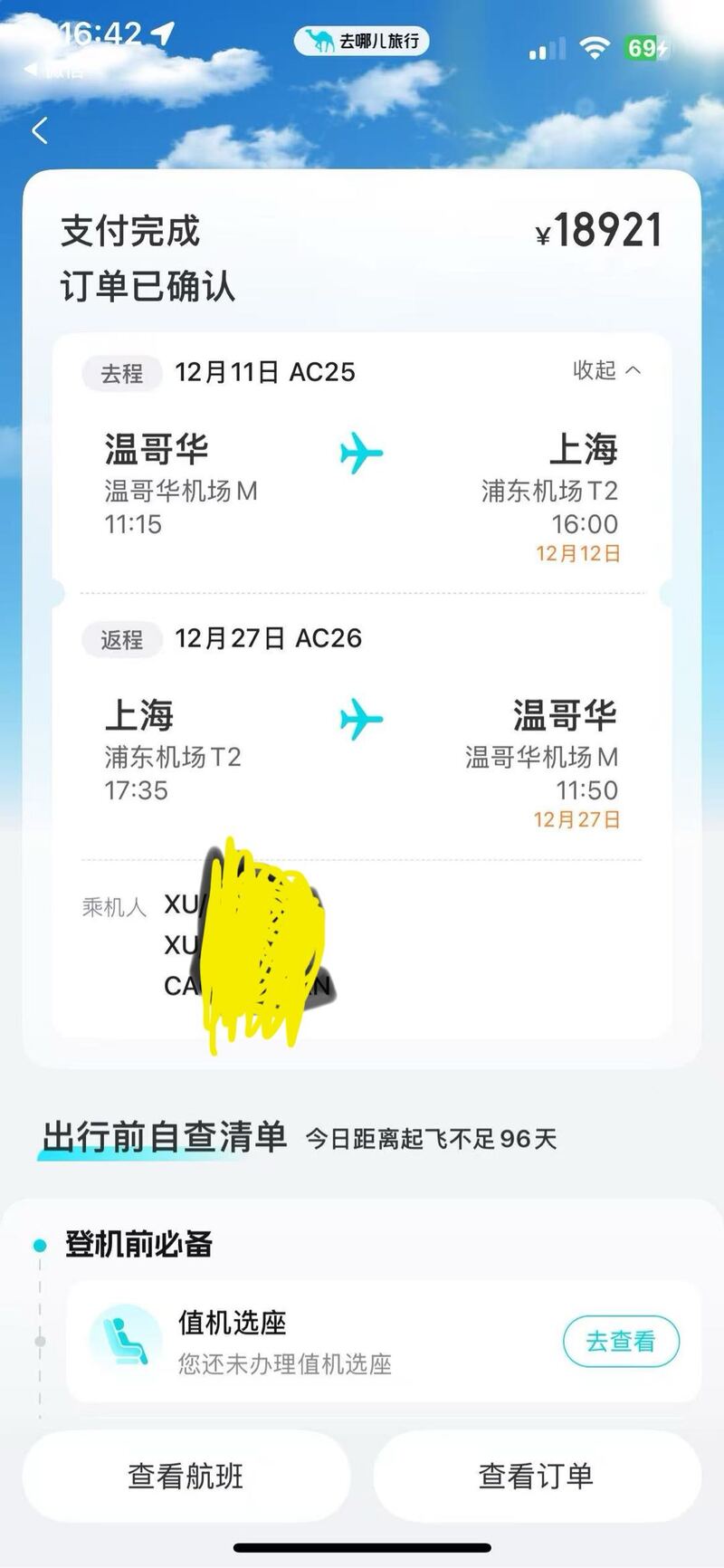 12.11温哥华回上海带物