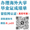 代.办..学...位....证+V：B_yz23