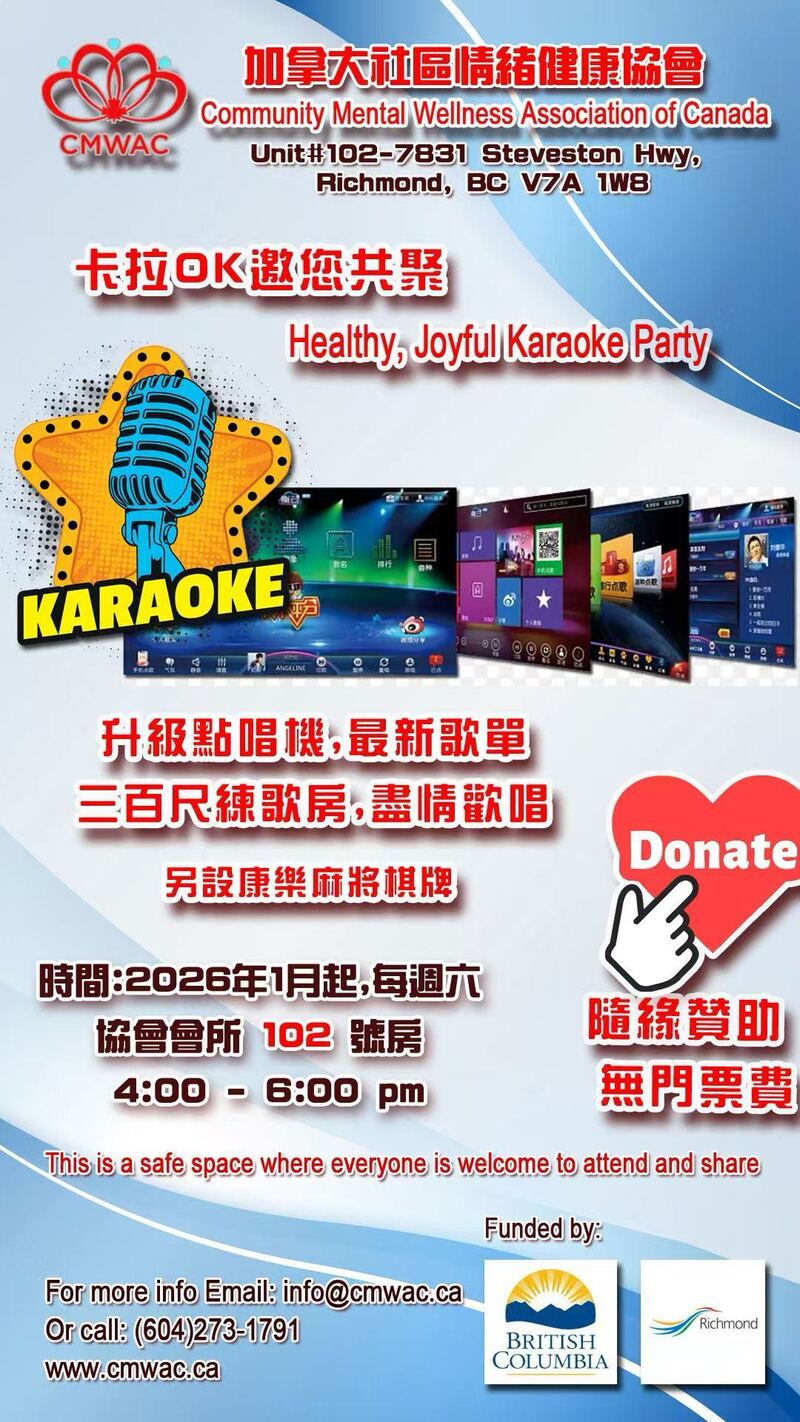 列治文周六免费卡拉OK