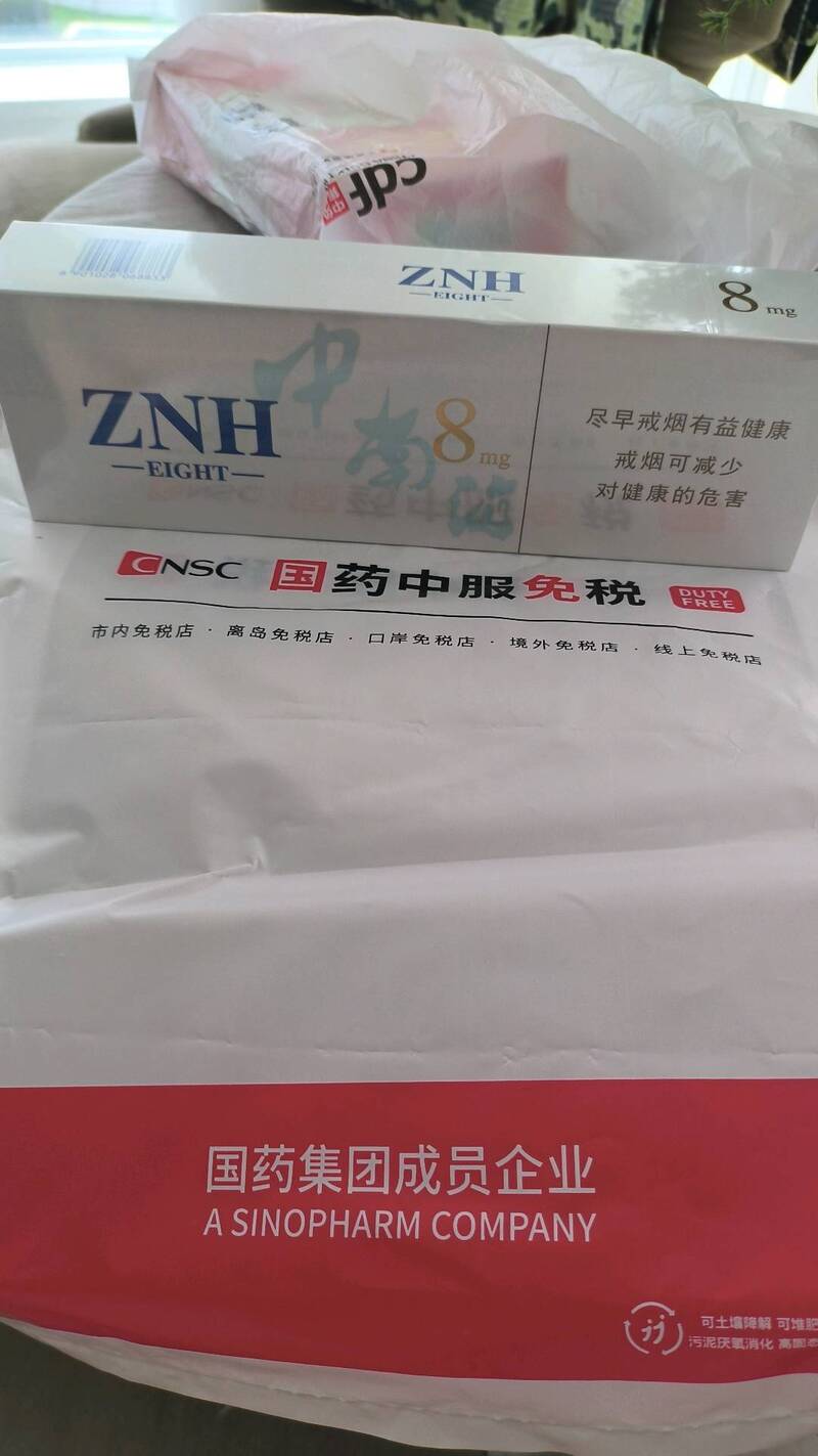 机场免税店中南海8mg