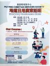 非牟利機構,列治文培英中心,地道日用廣東話班,現接受報名,