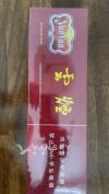 新到机场免税店云烟转让
