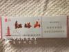 红塔山香烟一条70刀