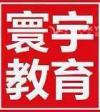 寰宇教育诚聘 AP Psychology 心理学老师