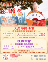 功德山 上宽下如法师 温哥华 大悲菩提法会