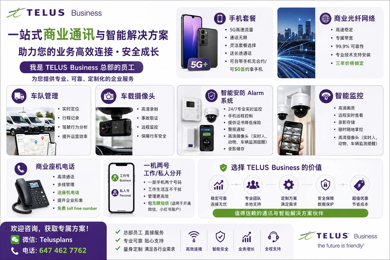 TELUS光纤网络宽带计划