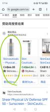 修丽可防晒半价$33，修丽可抗氧化精华半价$130，眼霜$10