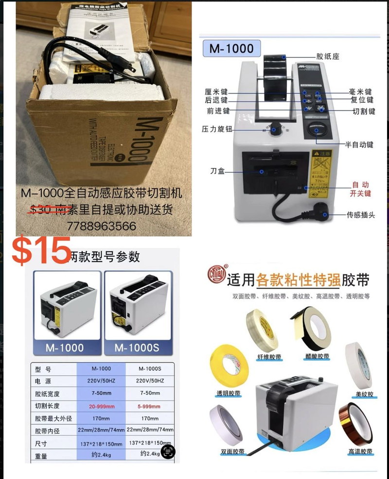 全新微电脑胶带切割机