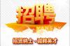 列治文建材公司诚聘仓库管理员