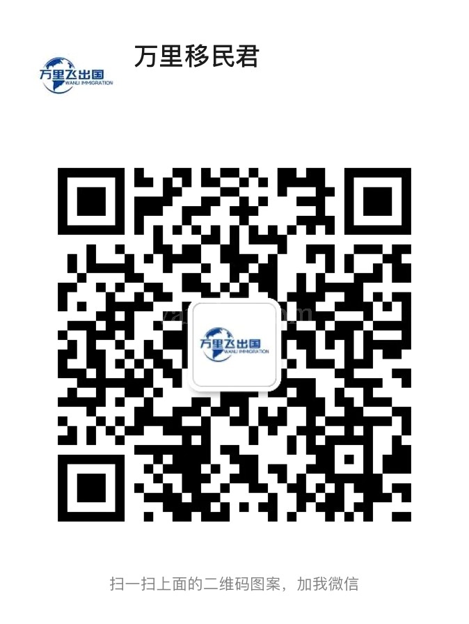 210514094015_万里移民君二维码.jpeg