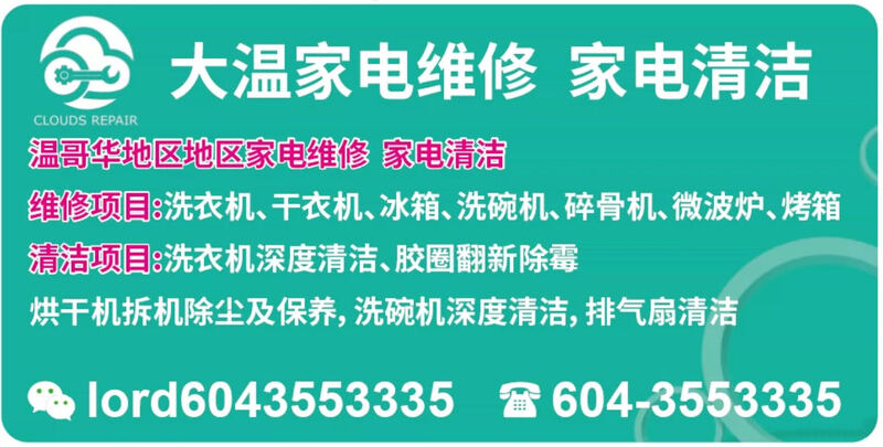大温家电维修、家电清洁