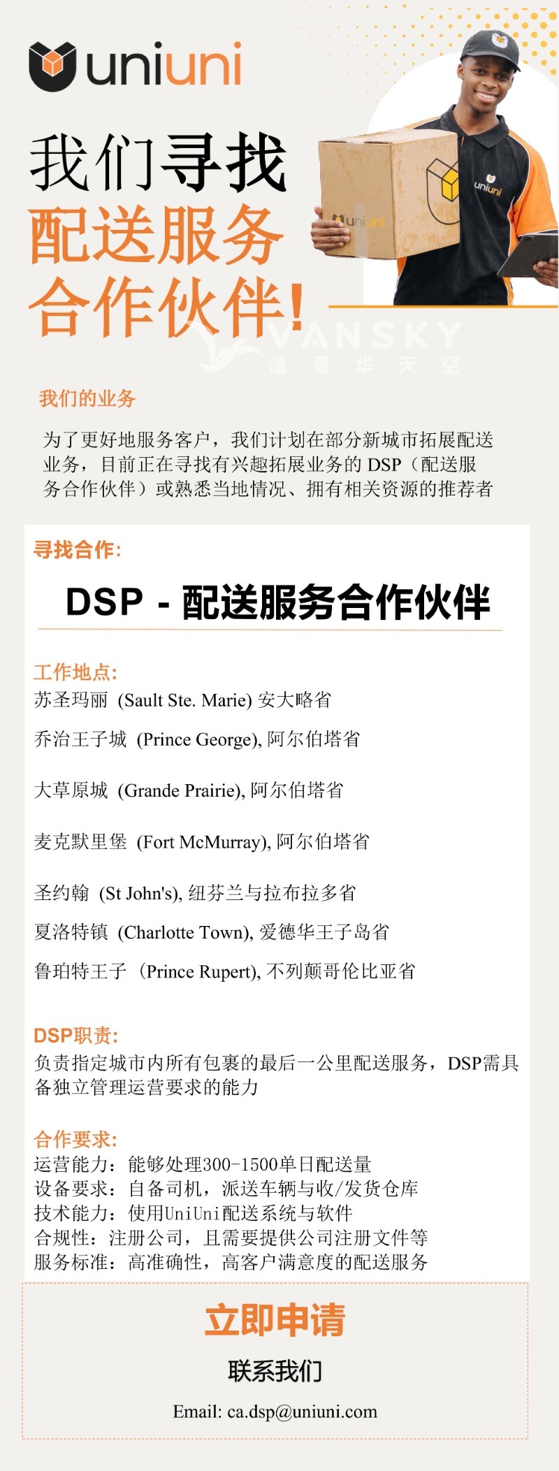 241209182810_配送服务合作伙伴海报.jpg