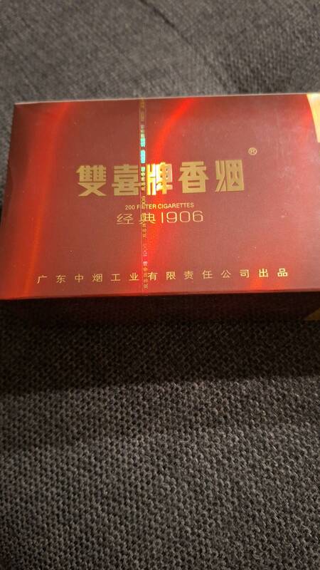 广州红双喜经典1906，云南玉溪各一条