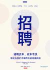 YOYO AUTO 诚聘 洗车人员