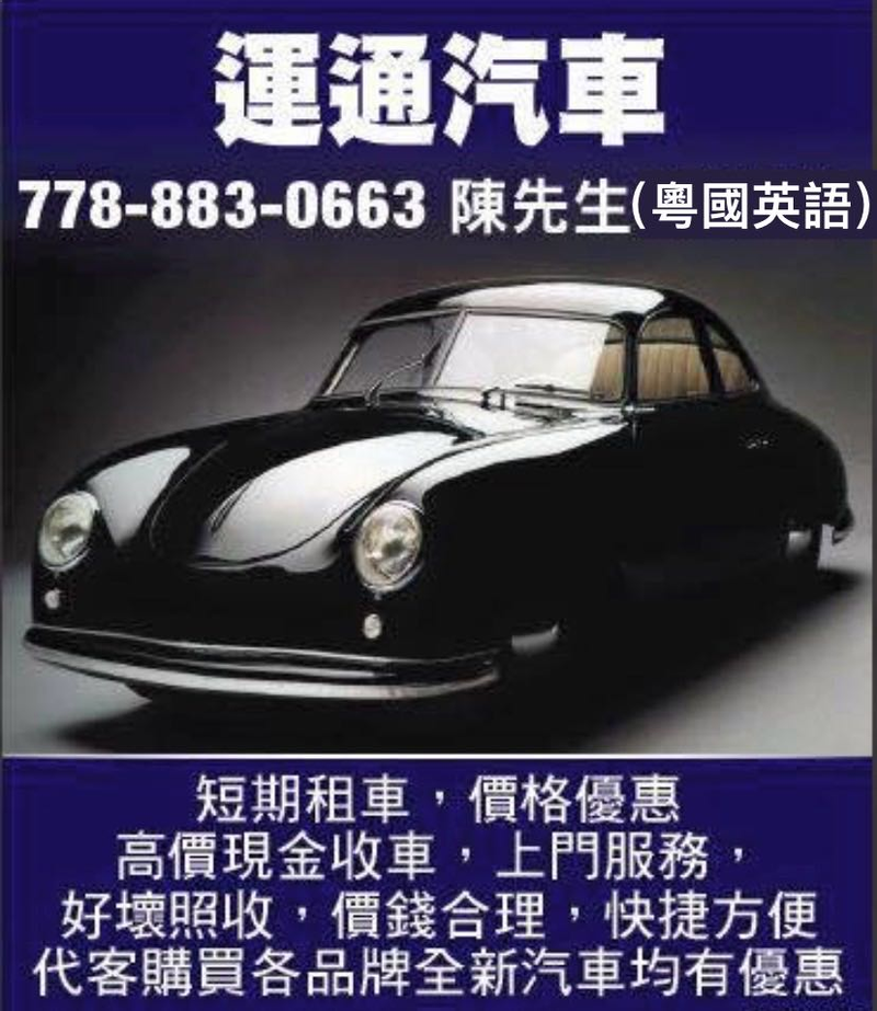 ======現金高價收車,  好壞照收,  十多年經驗, 信譽可靠! ======