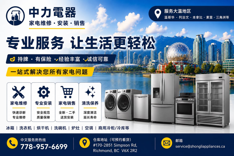 家用，商业电器维修安装销售，冰箱，洗衣烘干机，炉灶，洗碗机，空调，锅炉，冷藏柜，冷冻柜，鱼缸，自动贩卖机，酒窖，桑拿房等等