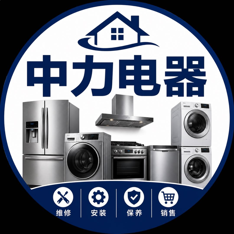 家用，商业电器维修安装销售，冰箱，洗衣烘干机，炉灶，洗碗机，空调，锅炉，冷藏柜，冷冻柜，鱼缸，自动贩卖机，酒窖，桑拿房等等
