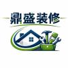 室内外装修 旧屋翻新 厨房加建 卫生间加建 室内外油漆特价优惠 政府注册百万保险施工无忧