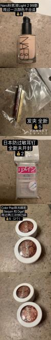 闲置化妆品