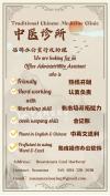 温哥华中医诊所招聘办公室行政助理