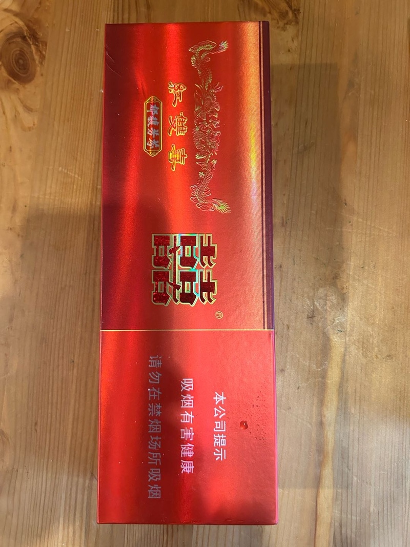 南洋红双喜，经典红双喜 