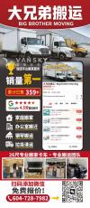【8月特惠】两位师傅$100/小时温哥华搬家维多利亚专线26尺卡车