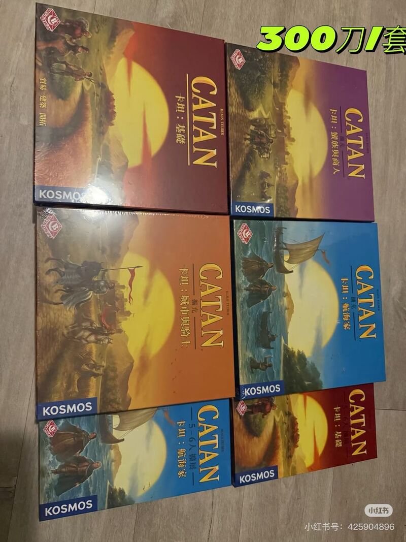 出全套中文版卡坦岛